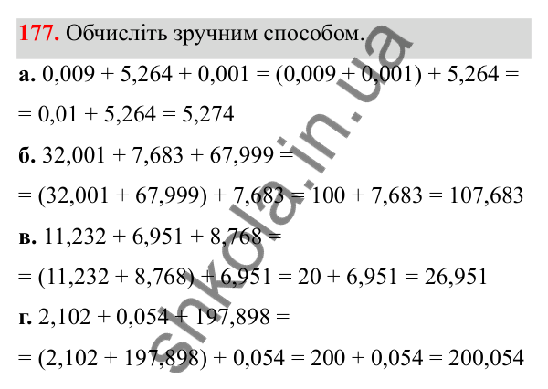 Завдання 177 Відповідь до завдання 177 (с. 87) з математики для 6 класу (Біос, 2023), частина 1: Розділ 4. Десяткові дроби та дії над ними