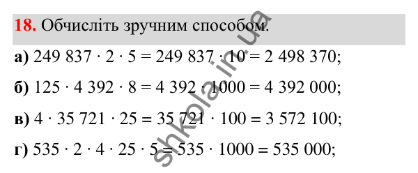 Завдання 18 Відповідь до завдання 18 (с. 15) з математики для 6 класу (Біос, 2023), частина 1: Розділ 1. Натуральні числа та дії над ними
