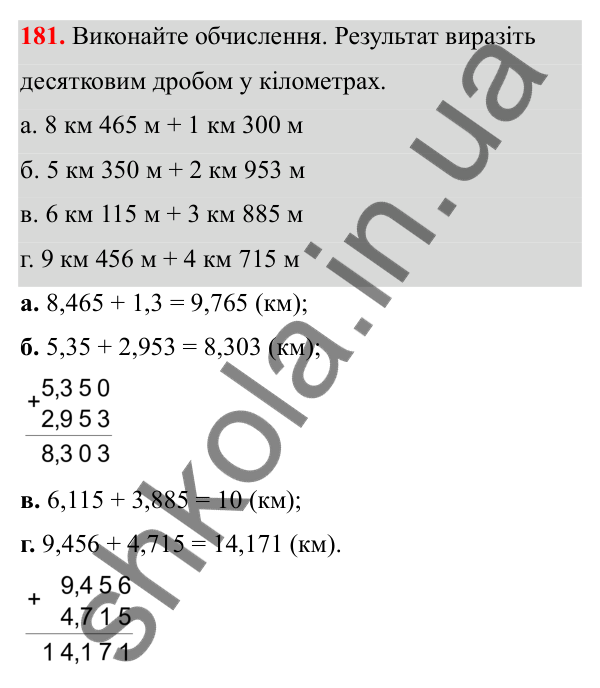 Відповідь до завдання 181 (с. 88) з математики для 6 класу (Біос, 2023), частина 1: Розділ 4. Десяткові дроби та дії над ними