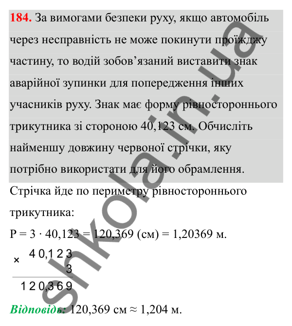 Відповідь до завдання 184 (с. 88) з математики для 6 класу (Біос, 2023), частина 1: Розділ 4. Десяткові дроби та дії над ними