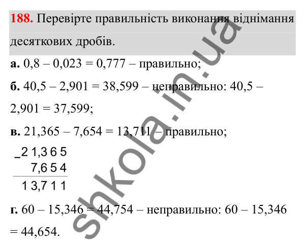 Відповідь до завдання 188 (с. 90) з математики для 6 класу (Біос, 2023), частина 1: Розділ 4. Десяткові дроби та дії над ними