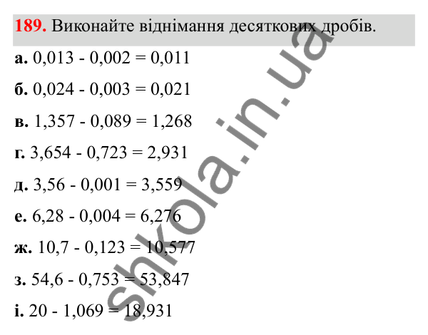 Завдання 189 Відповідь до завдання 189 (с. 90) з математики для 6 класу (Біос, 2023), частина 1: Розділ 4. Десяткові дроби та дії над ними