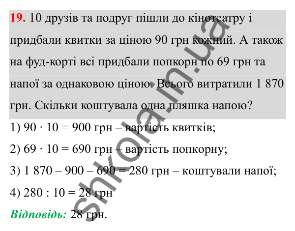 Завдання 19 Відповідь до завдання 19 (с. 15) з математики для 6 класу (Біос, 2023), частина 1: Розділ 1. Натуральні числа та дії над ними