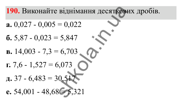 Завдання 190 Відповідь до завдання 190 (с. 90) з математики для 6 класу (Біос, 2023), частина 1: Розділ 4. Десяткові дроби та дії над ними