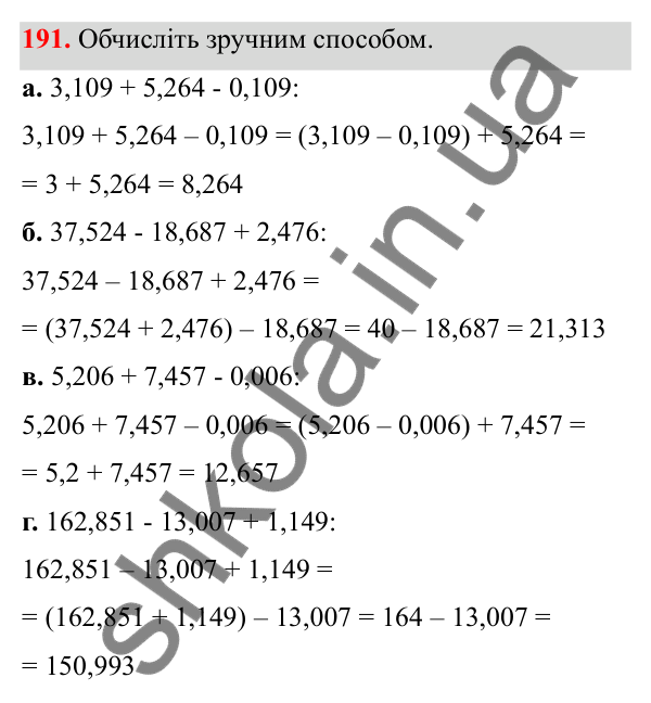Відповідь до завдання 191 (с. 90) з математики для 6 класу (Біос, 2023), частина 1: Розділ 4. Десяткові дроби та дії над ними