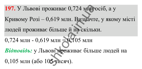 Завдання 197 Відповідь до завдання 197 (с. 91) з математики для 6 класу (Біос, 2023), частина 1: Розділ 4. Десяткові дроби та дії над ними