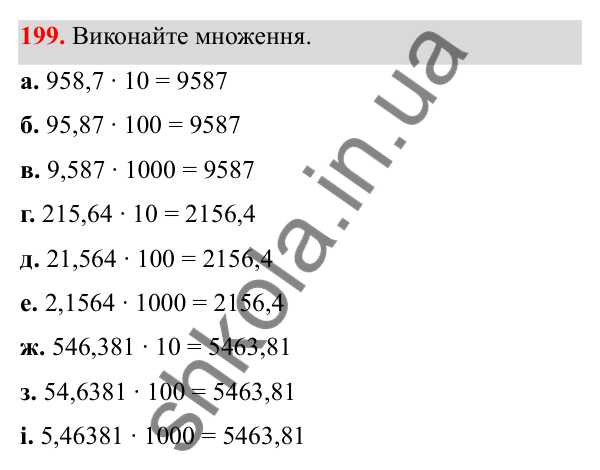 Завдання 199 Відповідь до завдання 199 (с. 93) з математики для 6 класу (Біос, 2023), частина 1: Розділ 4. Десяткові дроби та дії над ними