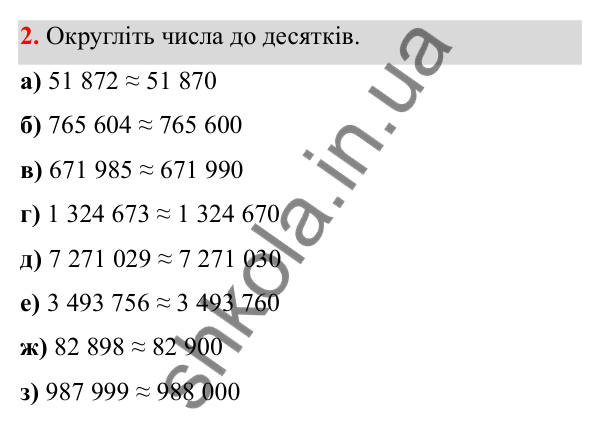 Завдання 2 Відповідь до завдання 2 (с. 9) з математики для 6 класу (Біос, 2023), частина 1: Розділ 1. Натуральні числа та дії над ними