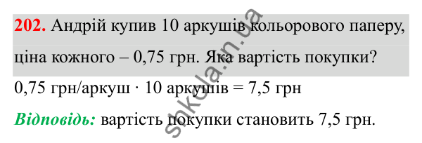 Відповідь до завдання 202 (с. 93) з математики для 6 класу (Біос, 2023), частина 1: Розділ 4. Десяткові дроби та дії над ними
