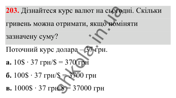 Завдання 203 Відповідь до завдання 203 (с. 93) з математики для 6 класу (Біос, 2023), частина 1: Розділ 4. Десяткові дроби та дії над ними