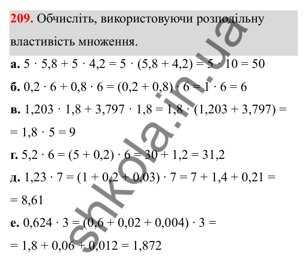Завдання 209 Відповідь до завдання 209 (с. 96) з математики для 6 класу (Біос, 2023), частина 1: Розділ 4. Десяткові дроби та дії над ними