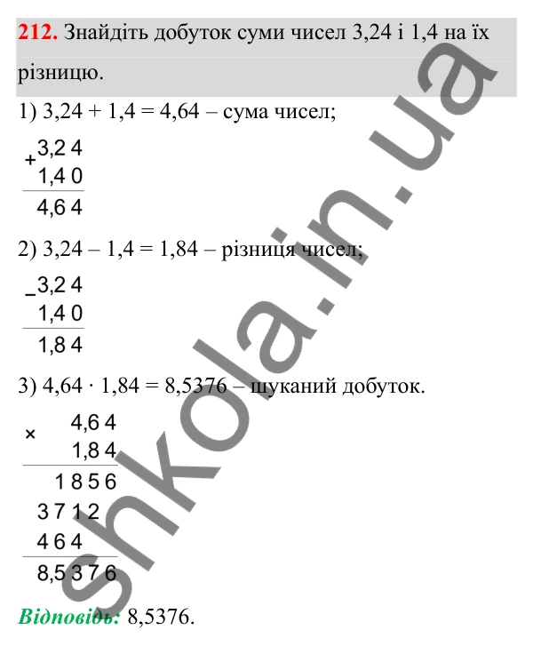 Завдання 212 Відповідь до завдання 212 (с. 96) з математики для 6 класу (Біос, 2023), частина 1: Розділ 4. Десяткові дроби та дії над ними