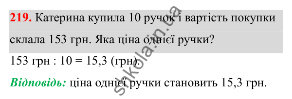 Відповідь до завдання 219 (с. 98) з математики для 6 класу (Біос, 2023), частина 1: Розділ 4. Десяткові дроби та дії над ними