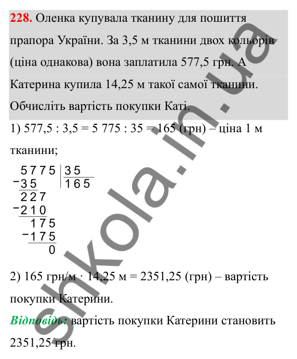 Відповідь до завдання 228 (с. 102) з математики для 6 класу (Біос, 2023), частина 1: Розділ 4. Десяткові дроби та дії над ними
