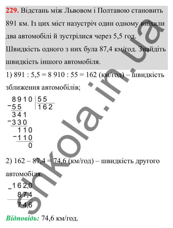Завдання 229 Відповідь до завдання 229 (с. 102) з математики для 6 класу (Біос, 2023), частина 1: Розділ 4. Десяткові дроби та дії над ними