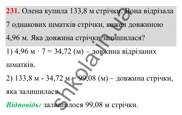 Завдання 231 Відповідь до завдання 231 (с. 103) з математики для 6 класу (Біос, 2023), частина 1: Розділ 4. Десяткові дроби та дії над ними
