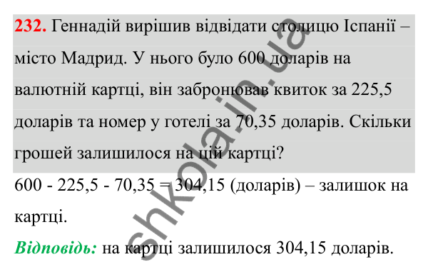 Відповідь до завдання 232 (с. 103) з математики для 6 класу (Біос, 2023), частина 1: Розділ 4. Десяткові дроби та дії над ними