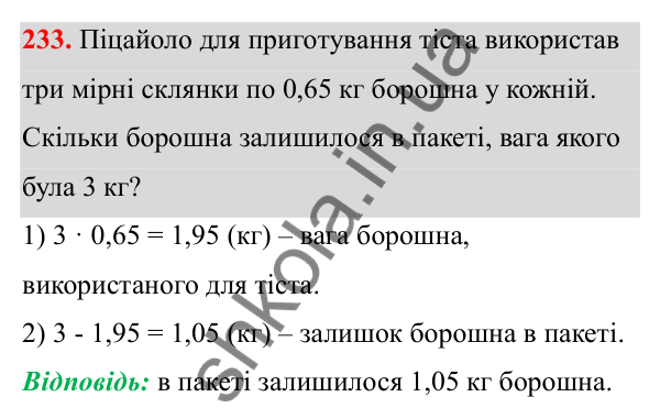 Завдання 233 Відповідь до завдання 233 (с. 103) з математики для 6 класу (Біос, 2023), частина 1: Розділ 4. Десяткові дроби та дії над ними