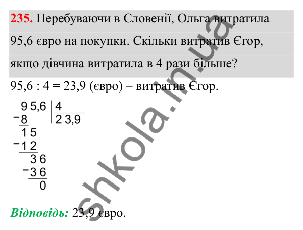 Завдання 235 Відповідь до завдання 235 (с. 103) з математики для 6 класу (Біос, 2023), частина 1: Розділ 4. Десяткові дроби та дії над ними