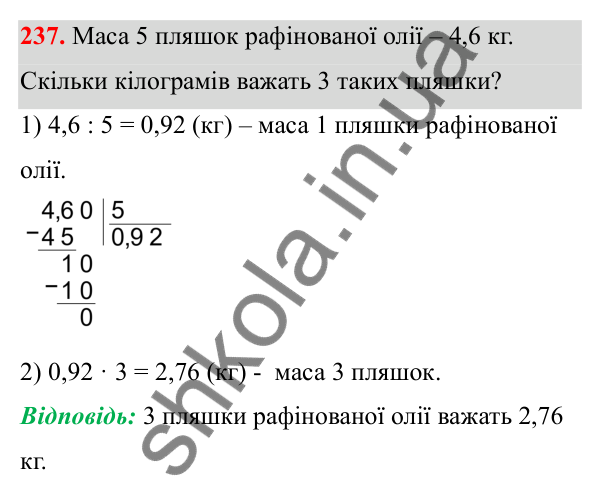 Відповідь до завдання 237 (с. 103) з математики для 6 класу (Біос, 2023), частина 1: Розділ 4. Десяткові дроби та дії над ними