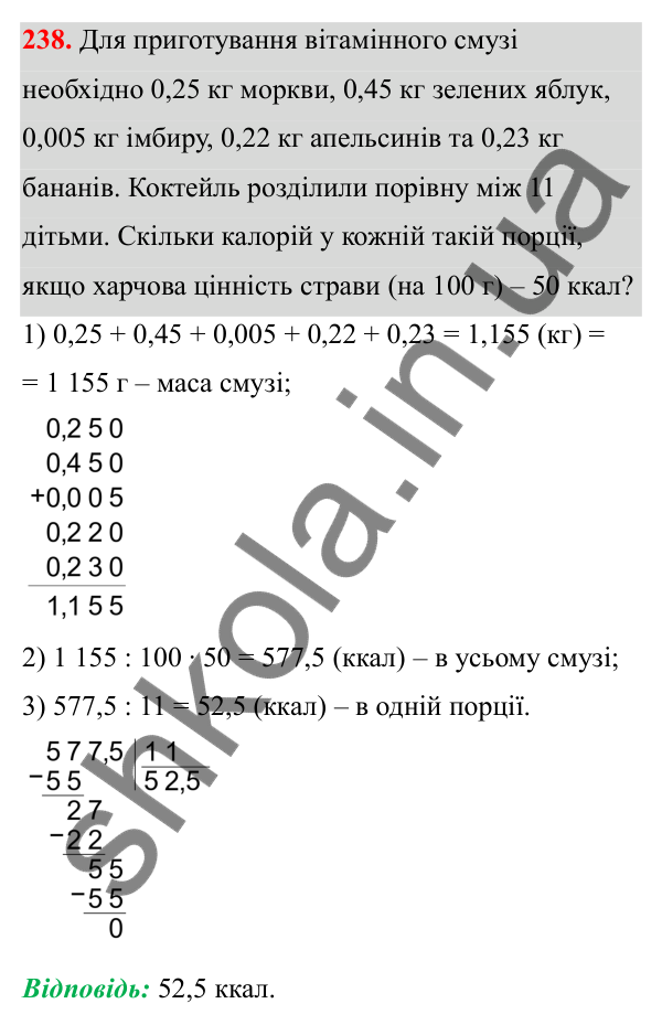 Відповідь до завдання 238 (с. 103) з математики для 6 класу (Біос, 2023), частина 1: Розділ 4. Десяткові дроби та дії над ними