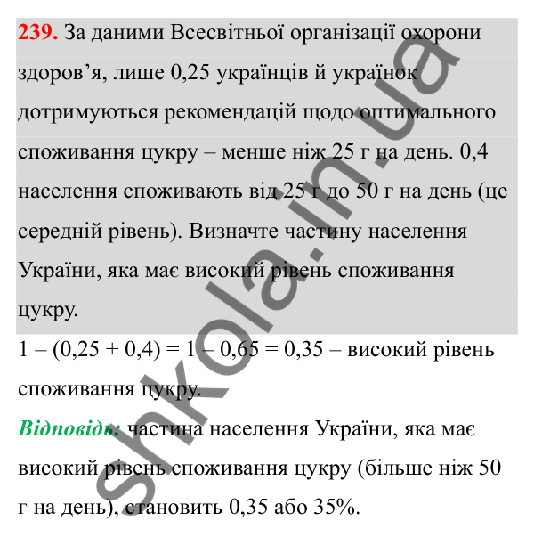 Відповідь до завдання 239 (с. 104) з математики для 6 класу (Біос, 2023), частина 1: Розділ 4. Десяткові дроби та дії над ними