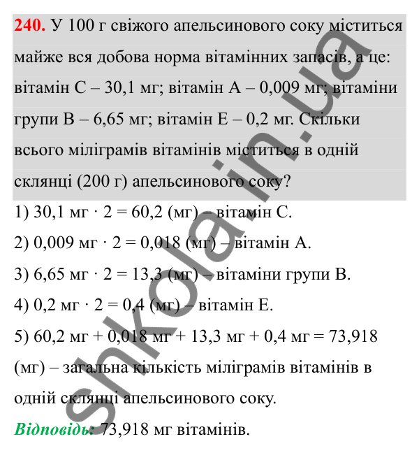 Завдання 240 Відповідь до завдання 240 (с. 104) з математики для 6 класу (Біос, 2023), частина 1: Розділ 4. Десяткові дроби та дії над ними