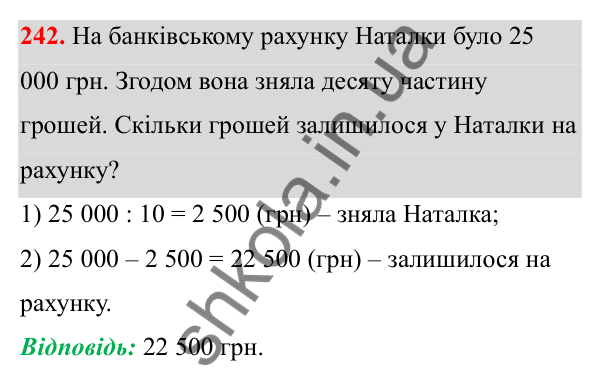Відповідь до завдання 242 (с. 104) з математики для 6 класу (Біос, 2023), частина 1: Розділ 4. Десяткові дроби та дії над ними