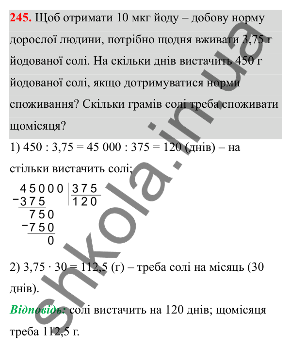 Відповідь до завдання 245 (с. 105) з математики для 6 класу (Біос, 2023), частина 1: Розділ 4. Десяткові дроби та дії над ними