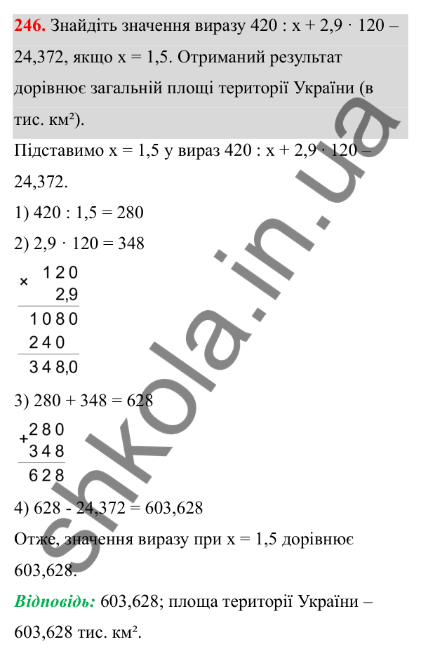 Відповідь до завдання 246 (с. 105) з математики для 6 класу (Біос, 2023), частина 1: Розділ 4. Десяткові дроби та дії над ними