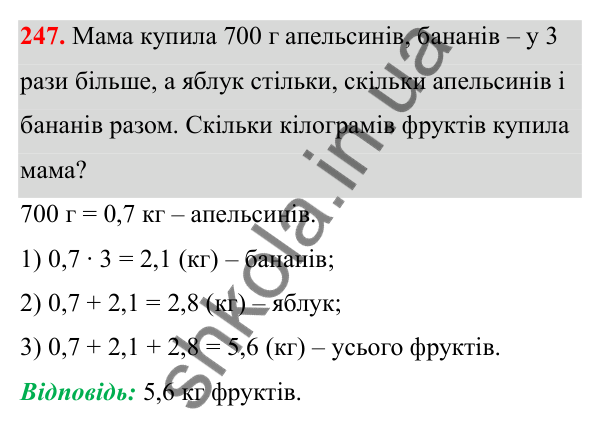 Завдання 247 Відповідь до завдання 247 (с. 105) з математики для 6 класу (Біос, 2023), частина 1: Розділ 4. Десяткові дроби та дії над ними
