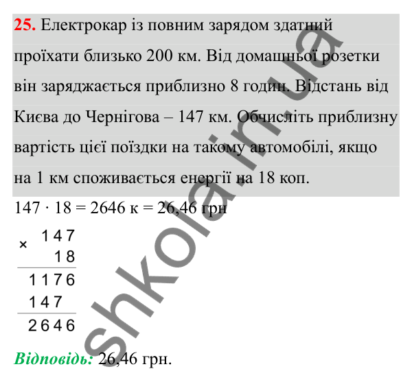 Відповідь до завдання 25 (с. 17) з математики для 6 класу (Біос, 2023), частина 1: Розділ 1. Натуральні числа та дії над ними