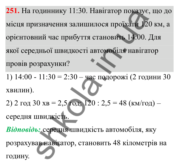 Відповідь до завдання 251 (с. 105) з математики для 6 класу (Біос, 2023), частина 1: Розділ 4. Десяткові дроби та дії над ними