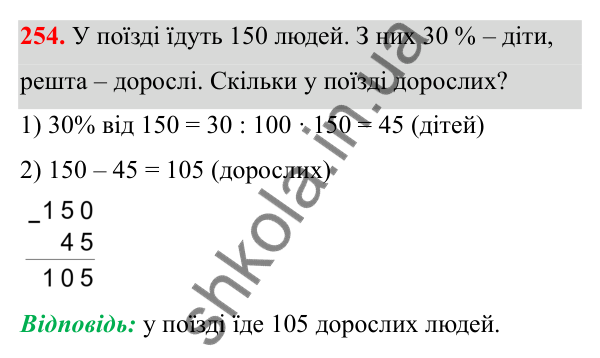 Відповідь до завдання 254 (с. 109) з математики для 6 класу (Біос, 2023), частина 1: Розділ 5. Відсотки