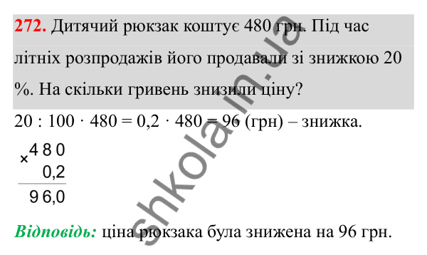 Завдання 272 Відповідь до завдання 272 (с. 118) з математики для 6 класу (Біос, 2023), частина 1: Розділ 5. Відсотки