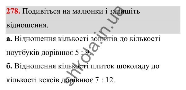 Завдання 278 Відповідь до завдання 278 (с. 122) з математики для 6 класу (Біос, 2023), частина 1: Розділ 6. Відношення і пропорція