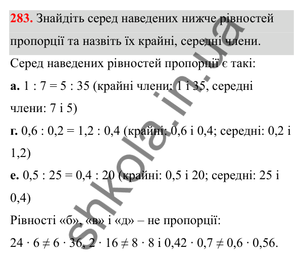 Відповідь до завдання 283 (с. 124) з математики для 6 класу (Біос, 2023), частина 1: Розділ 6. Відношення і пропорція