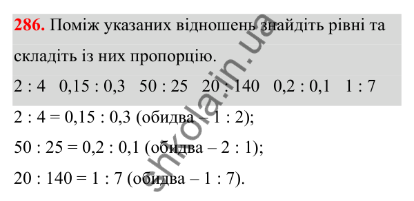 Відповідь до завдання 286 (с. 124) з математики для 6 класу (Біос, 2023), частина 1: Розділ 6. Відношення і пропорція
