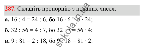 Відповідь до завдання 287 (с. 124) з математики для 6 класу (Біос, 2023), частина 1: Розділ 6. Відношення і пропорція
