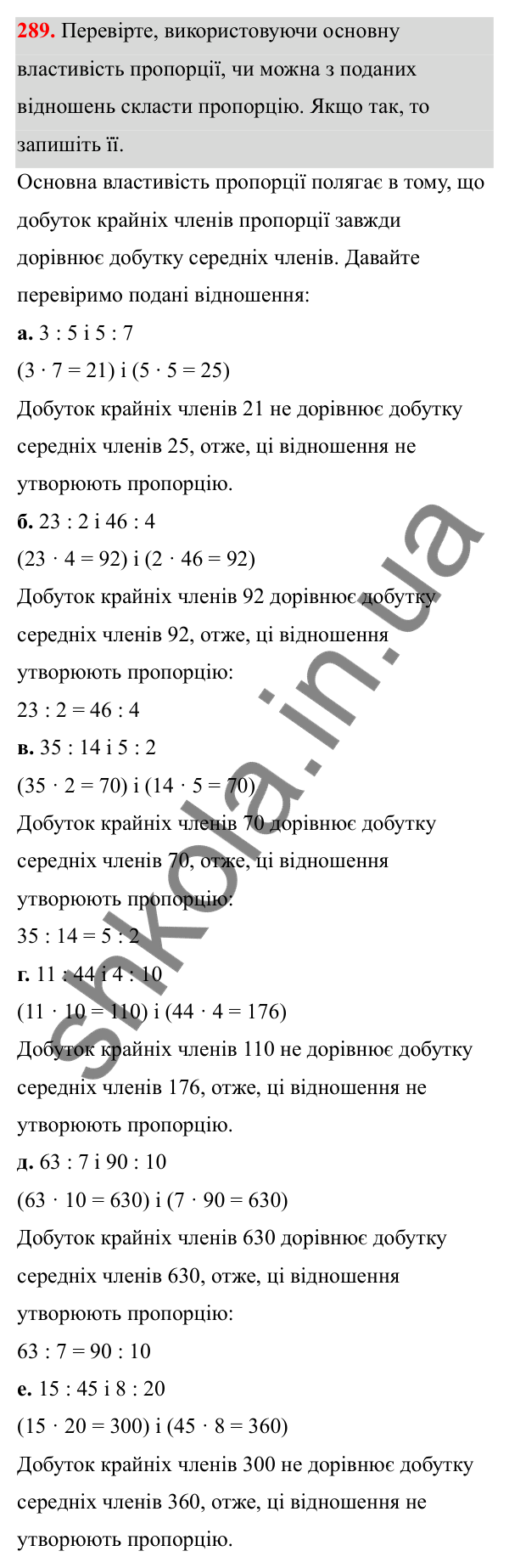 Відповідь до завдання 289 (с. 127) з математики для 6 класу (Біос, 2023), частина 1: Розділ 6. Відношення і пропорція