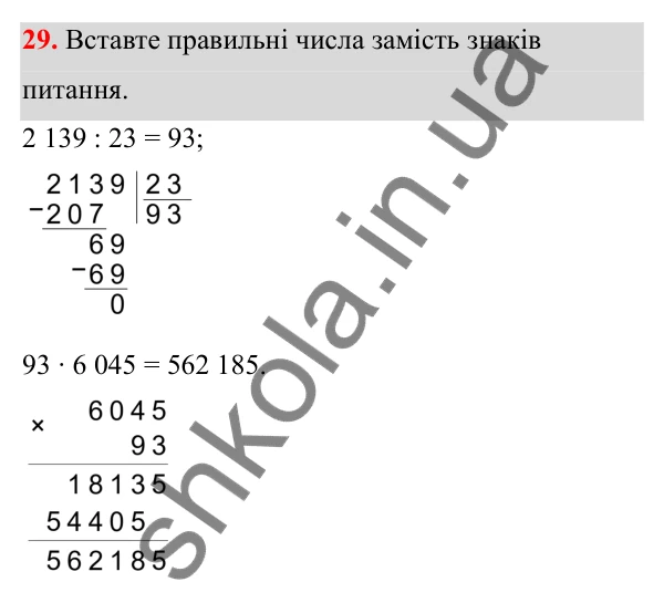Завдання 29 Відповідь до завдання 29 (с. 19) з математики для 6 класу (Біос, 2023), частина 1: Розділ 1. Натуральні числа та дії над ними