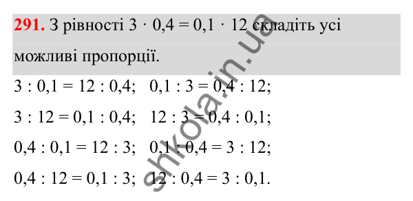 Відповідь до завдання 291 (с. 127) з математики для 6 класу (Біос, 2023), частина 1: Розділ 6. Відношення і пропорція