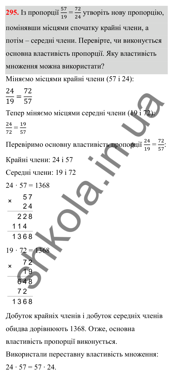 Завдання 295 Відповідь до завдання 295 (с. 127) з математики для 6 класу (Біос, 2023), частина 1: Розділ 6. Відношення і пропорція