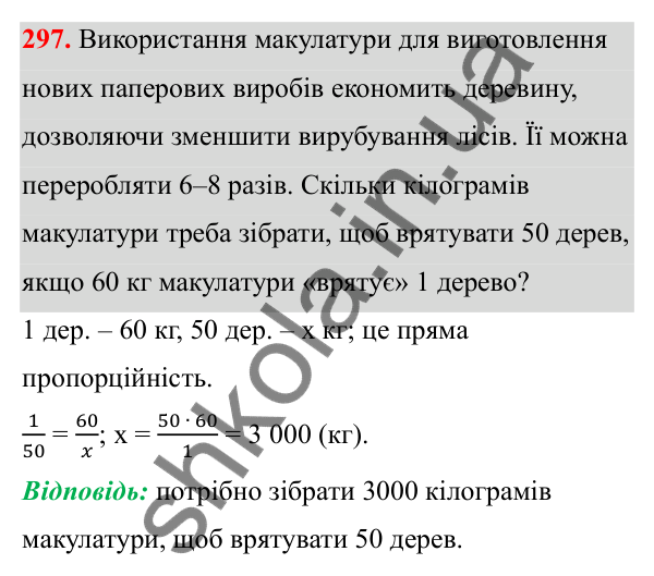 Завдання 297 Відповідь до завдання 297 (с. 130) з математики для 6 класу (Біос, 2023), частина 1: Розділ 6. Відношення і пропорція