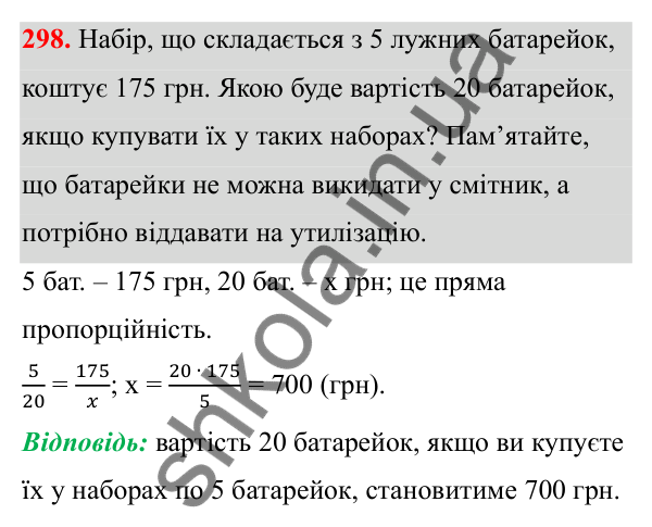 Відповідь до завдання 298 (с. 130) з математики для 6 класу (Біос, 2023), частина 1: Розділ 6. Відношення і пропорція