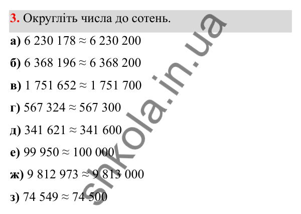 Відповідь до завдання 3 (с. 9) з математики для 6 класу (Біос, 2023), частина 1: Розділ 1. Натуральні числа та дії над ними