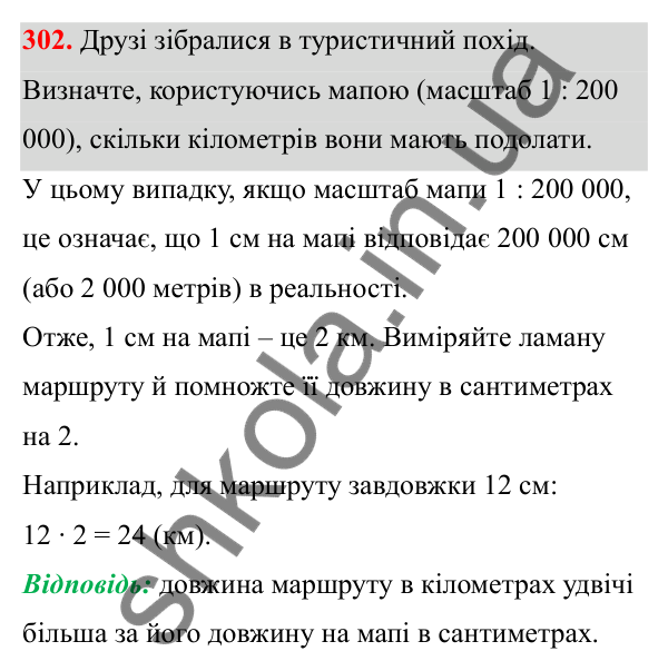 Відповідь до завдання 302 (с. 133) з математики для 6 класу (Біос, 2023), частина 1: Розділ 6. Відношення і пропорція
