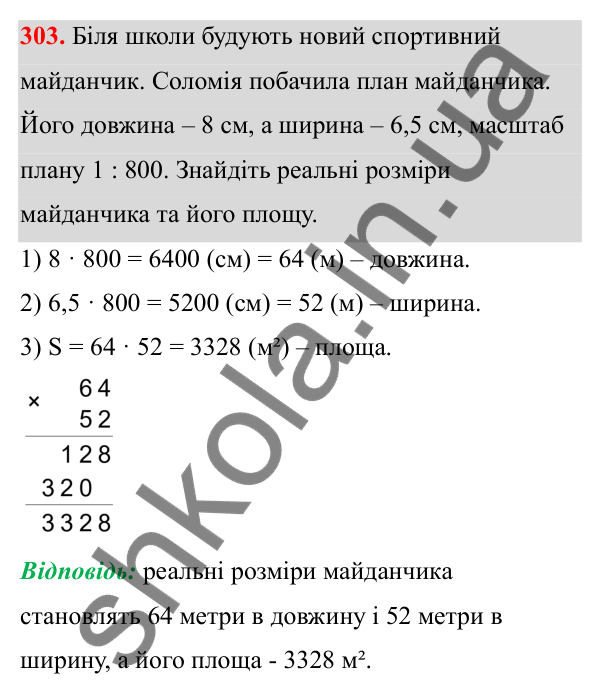 Завдання 303 Відповідь до завдання 303 (с. 134) з математики для 6 класу (Біос, 2023), частина 1: Розділ 6. Відношення і пропорція