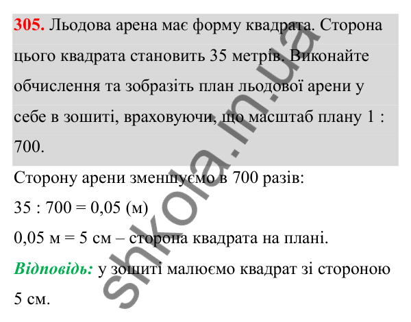 Завдання 305 Відповідь до завдання 305 (с. 134) з математики для 6 класу (Біос, 2023), частина 1: Розділ 6. Відношення і пропорція