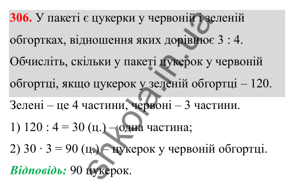 Відповідь до завдання 306 (с. 137) з математики для 6 класу (Біос, 2023), частина 1: Розділ 6. Відношення і пропорція